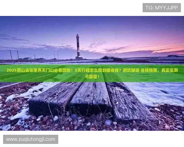 篮球直播玩球彩票数字高频玩法防骗避坑指南